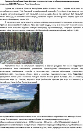 Обложка для материала История создания системы особо охраняемых природных территорий
