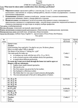 Урок 27. What must be taken under consideration when choosing a profession. 11 класс