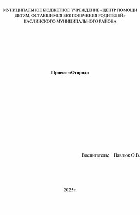 Обложка для материала Проект «Огород»