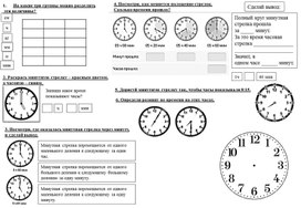 Рабочий лист по математике на тему "Час.Минута"