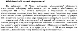 Обложка для материала Облік іншої дебіторської заборгованості