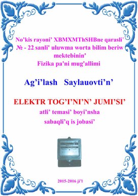 ELEKTR TOG’I’NI’N’ JUMI’SI’.