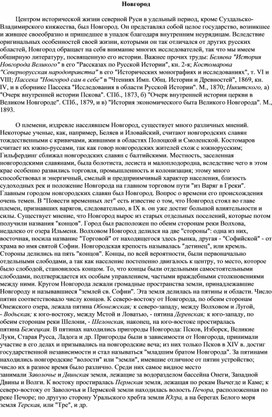 Обложка для материала Новгород