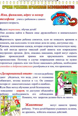 Правила безопасности