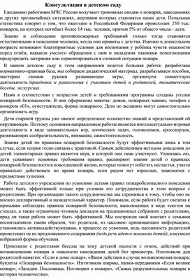 Обложка для материала Консультация для воспитателей "Пожарная безопасность в ДОУ"