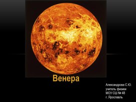 Венера