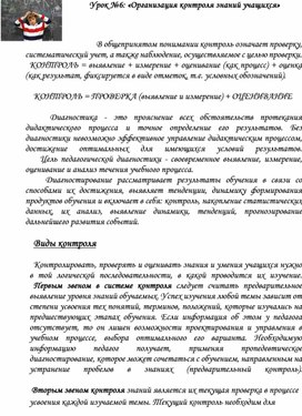 Памятка  №6: «Организация контроля знаний учащихся»