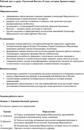 Обложка для материала рабочий лист по теме Греческий Восток