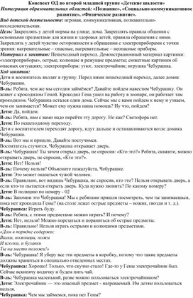 Конспект ОД во второй младшей группе «Детские шалости»