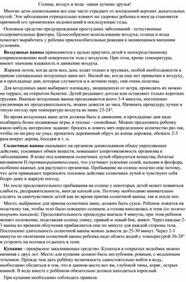 Обложка для материала Консультация для родителей "Солнце,воздух и вода- наши лучшие друзья!"