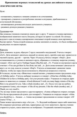 Обложка для материала Применение игровых технологий на уроках английского языка