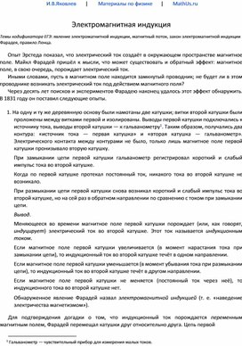 Обложка для материала Электромагнитная_индукция_теория