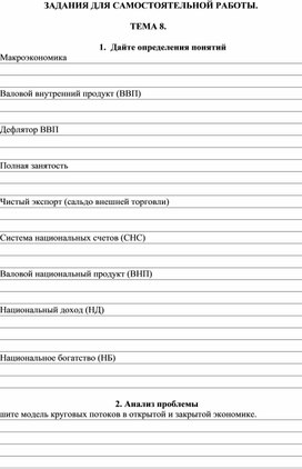 Обложка для материала ЗАДАНИЯ ДЛЯ САМОСТОЯТЕЛЬНОЙ РАБОТЫ.  ТЕМА 8