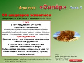 Обложка для материала Тест - игра "ВЗРЫВНОЕ УСТРОЙСТВО" часть 5