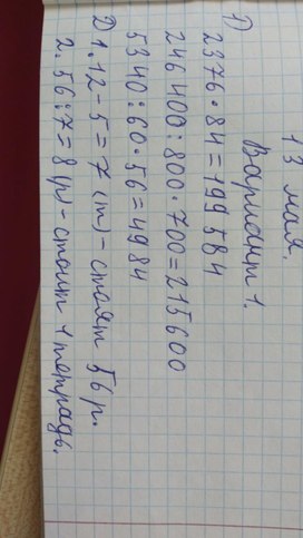 Работа