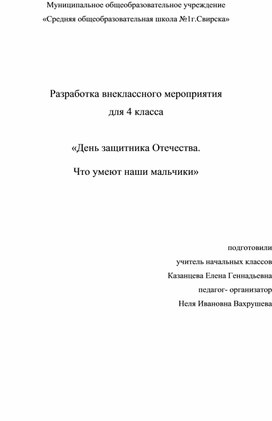Обложка для материала Классный час "День защитников Отечества. Что умеют наши мальчишки"