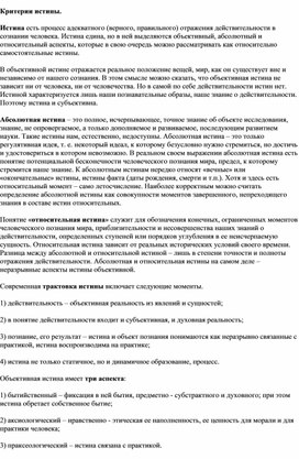 Обложка для материала Критерии истины