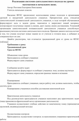 Реализация системно-деятельностного подхода на уроках математики в начальном звене.