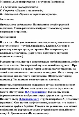 Обложка для материала Урок музыки: Гармоника