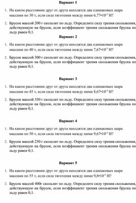 Самостоятельная работа по физике  на тему "Закон всемирного тяготения, сила трения"