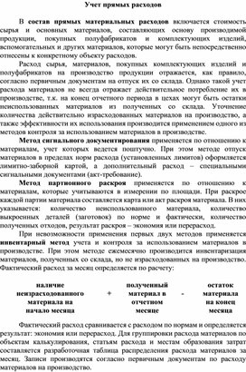 Обложка для материала Учет прямых расходов