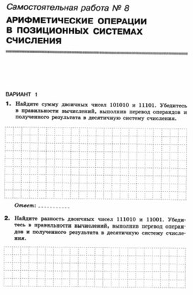 Обложка для материала Самостоятельная работа №8 В1