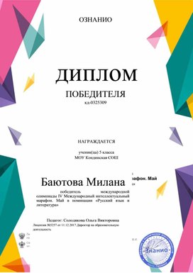 Диплом победителя