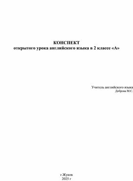Обложка для материала Разработка урока по английскому языку во 2 классе "В цирке"