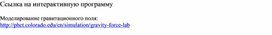 Обложка для материала Ссылка на интерактивную программу