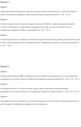 Обложка для материала самостоятельная работа на Диффузия в жидкостях, газах и твердых телах среднего уровня сложности 7 класс