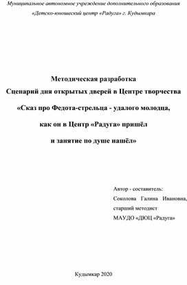 Обложка для материала Методическая разработка «Сказ про Федота-стрельца - удалого молодца"