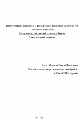 Спорт высших достижений-гордость России