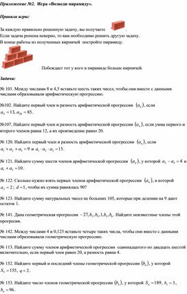 1 геометрическую прогрессию _урок 3_приложение 2