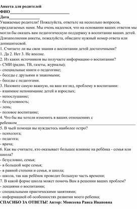 Обложка для материала Анкета для родителей