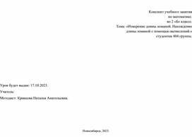 Технологическая карта по математике. По теме «Табличное сложение чисел». 1 класс