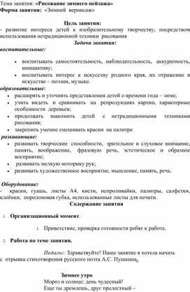 Обложка для материала практическое занятие по теме: "Зимний пейзаж"