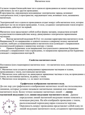 Обложка для материала Физика_10 класс _ Магнитное поле_ изучение теории