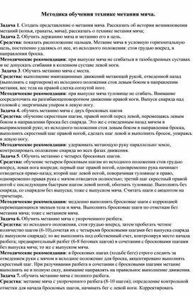 Обложка для материала "Методика обучения технике метания мяча"