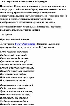 Обложка для материала Урок: Музыкальные сюжеты в литературе