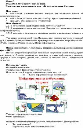 1Безопасность в сети Интернет_Метод рекомендации (3)