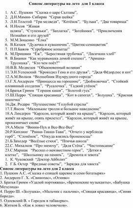 Обложка для материала список на лето