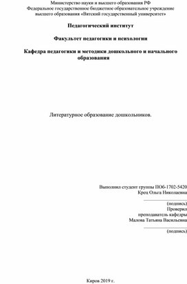 Портфолио по дисциплине "Литературное образование дошкольников".