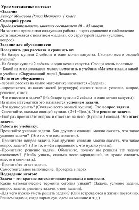 Обложка для материала Урок математике по теме:  «Задачи»