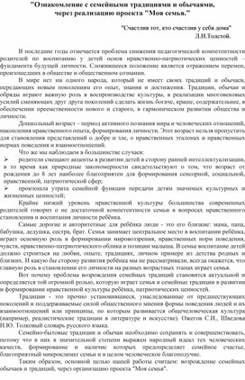 Обложка для материала "Ознакомление с семейными традициями и обычаями,  через реализацию проекта "Моя семья."