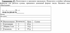 Обложка для материала Задание по MS Excel