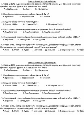 Карточка к уроку Отечественной истории 9 класса для обучающихся с ОВЗ по теме "Курская битва"