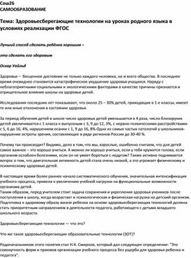 Здоровьесберегающие технологии на уроках родного языка в условиях реализации ФГОС