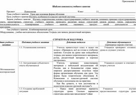 Конспект занятия по теме "Урок как основная форма обучения"