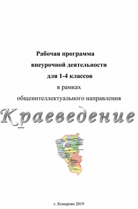 Проект по краеведению 4 класс