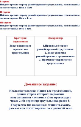 Обложка для материала Математика_7класс_Неравенство треугольника_Приложение